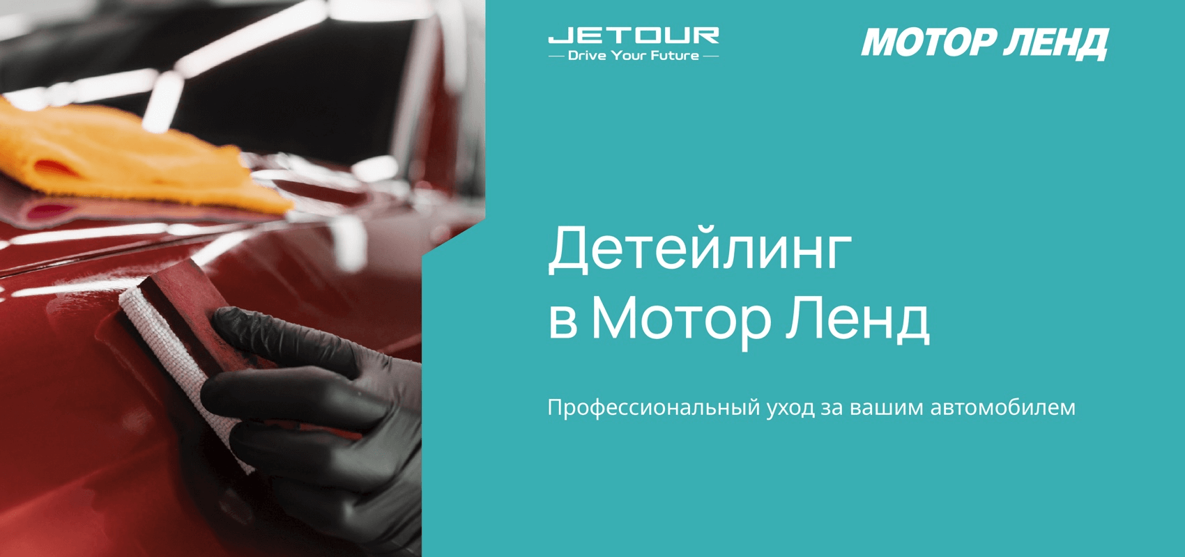 Детейлинг в Мотор Ленд! Детейлинг в Мотор Ленд!