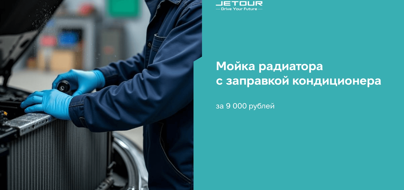 Мойка радиатора с заправкой кондиционера за 9 000 рублей. Мойка радиатора с заправкой кондиционера за 9 000 рублей.