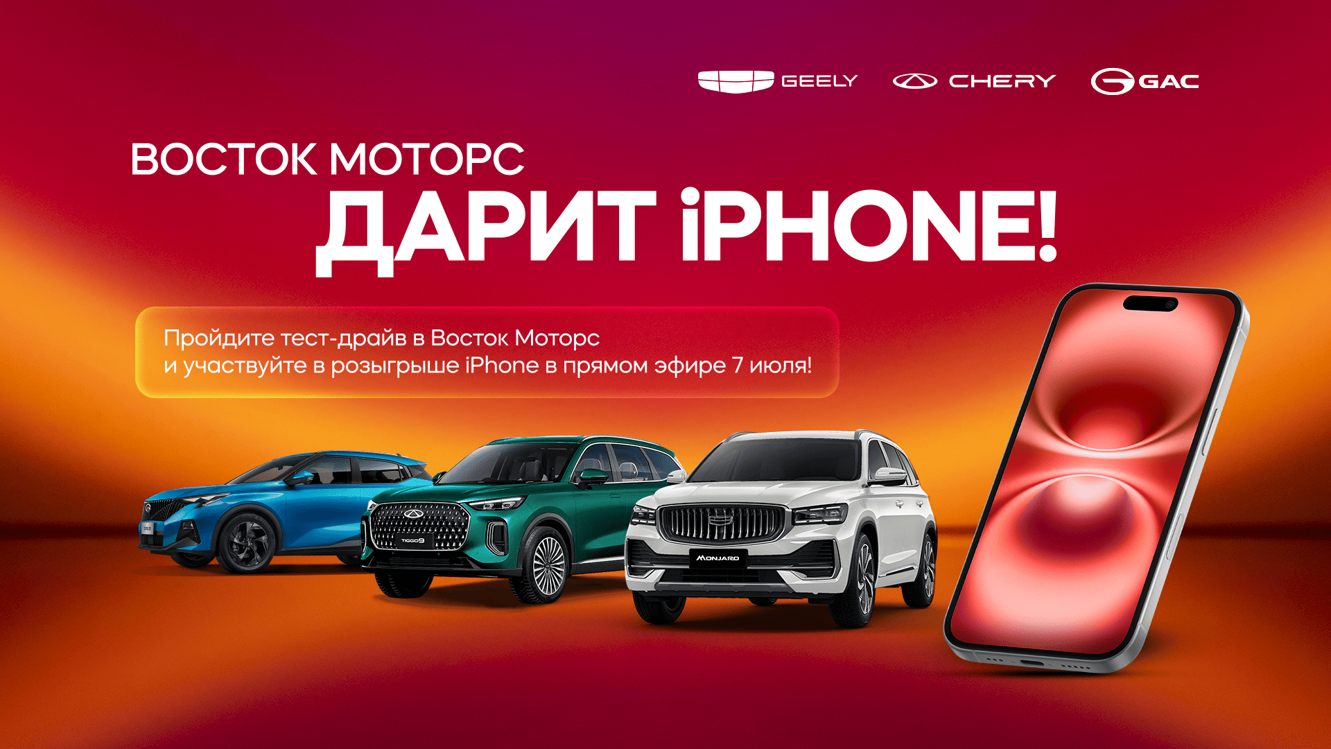 Официальные правила участия в розыгрыше iPhone 16 Pro от «Восток Моторс»