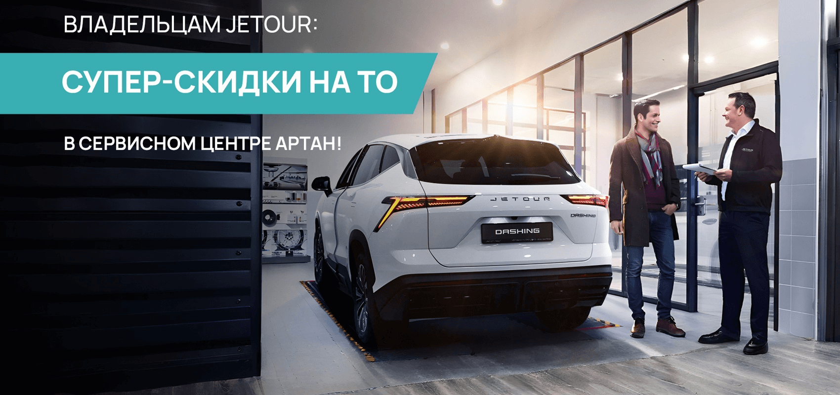 Супер-скидки на ТО в сервисном центре Артан! Супер-скидки на ТО в сервисном центре Артан!