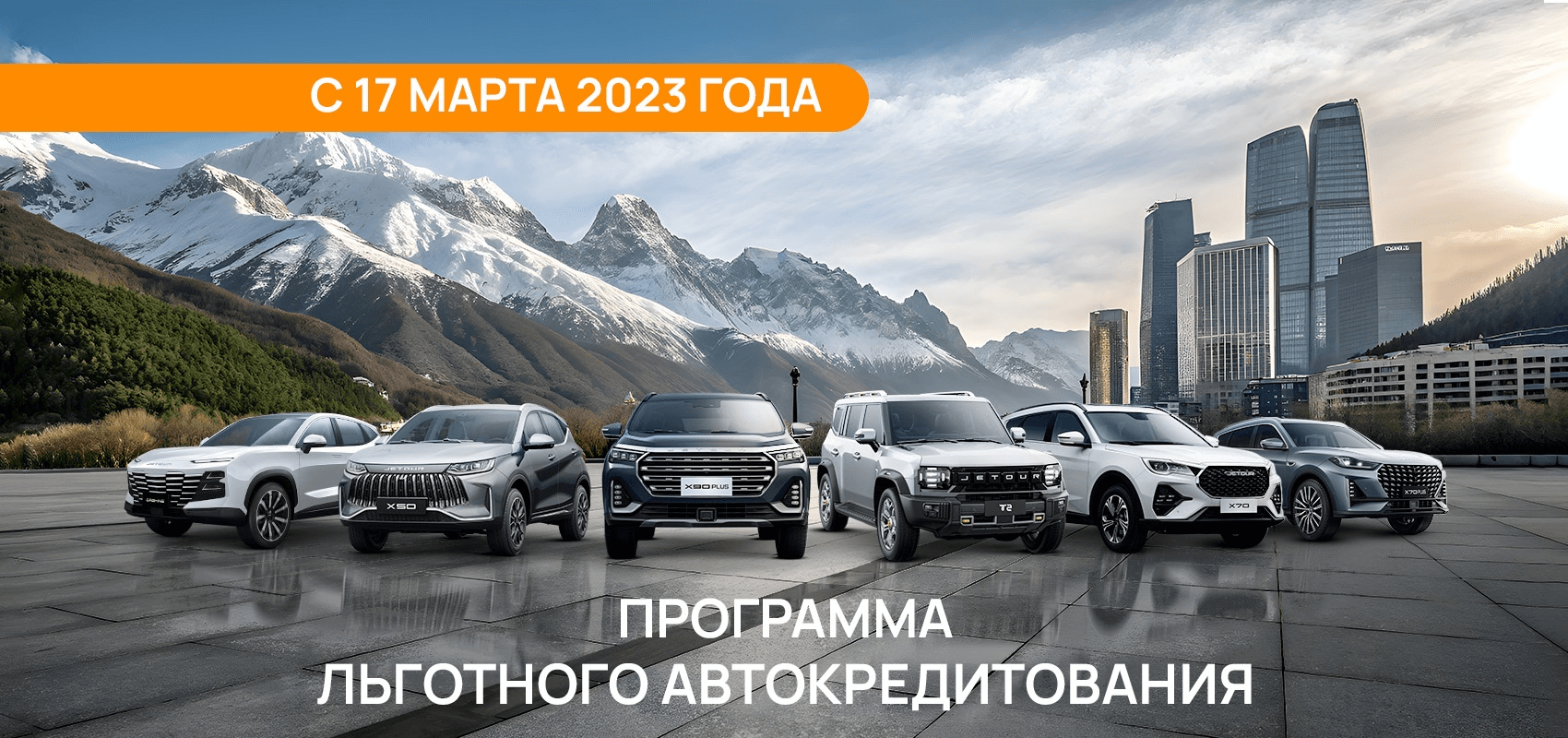 Программа льготного автокредитования Программа льготного автокредитования
