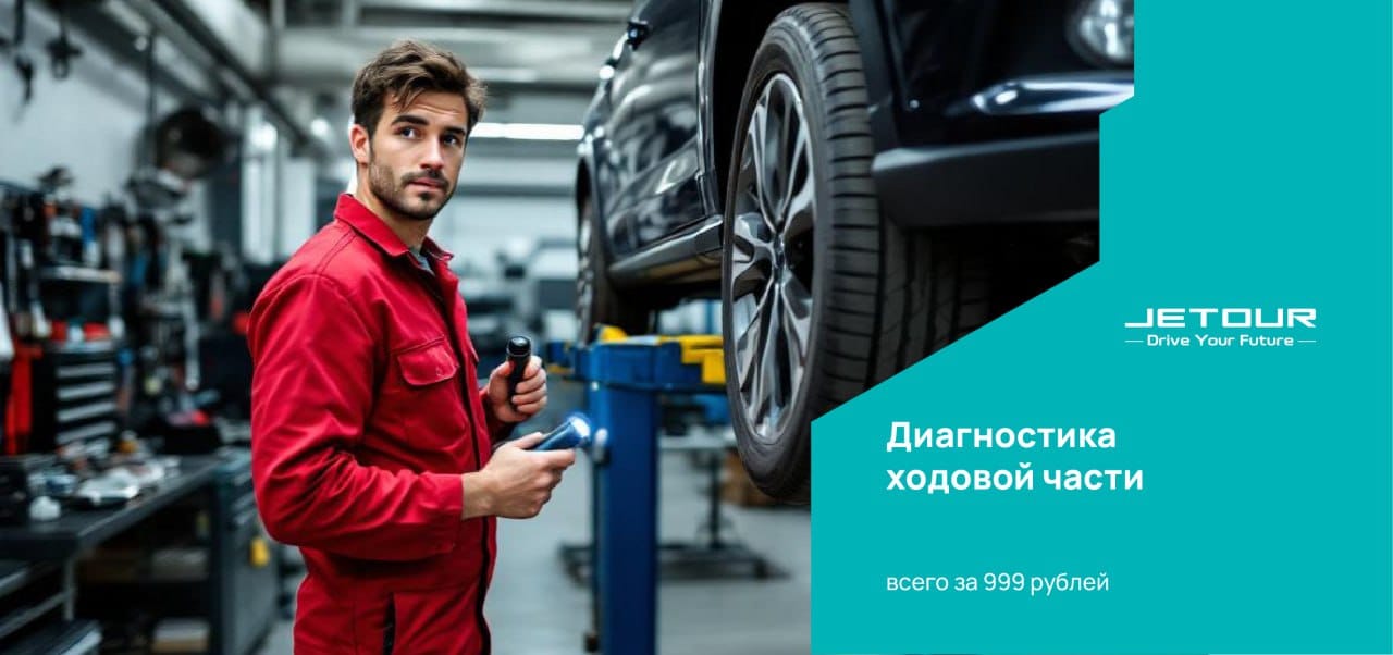 Диагностика ходовой части всего за 999 рублей! Диагностика ходовой части всего за 999 рублей!