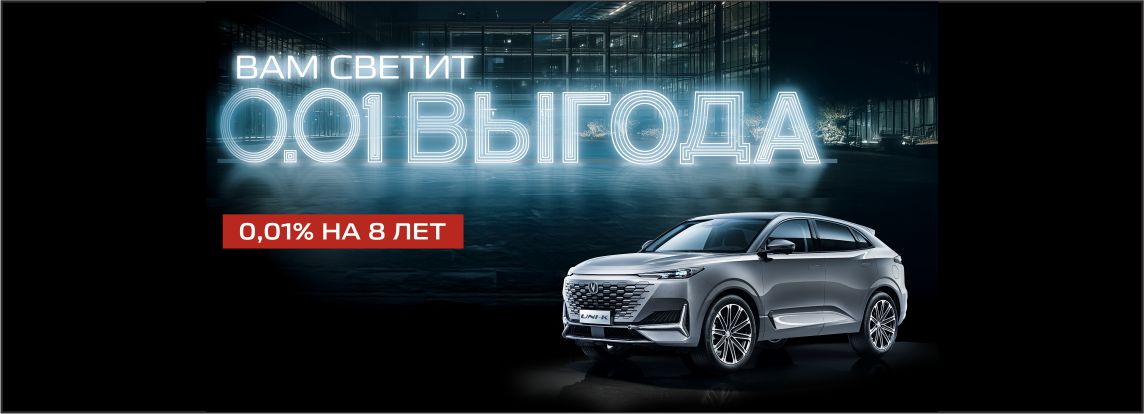 Выгоднее, чем когда-либо! Рассрочка до 8 лет на CHANGAN! Выгоднее, чем когда-либо! Рассрочка до 8 лет на CHANGAN!