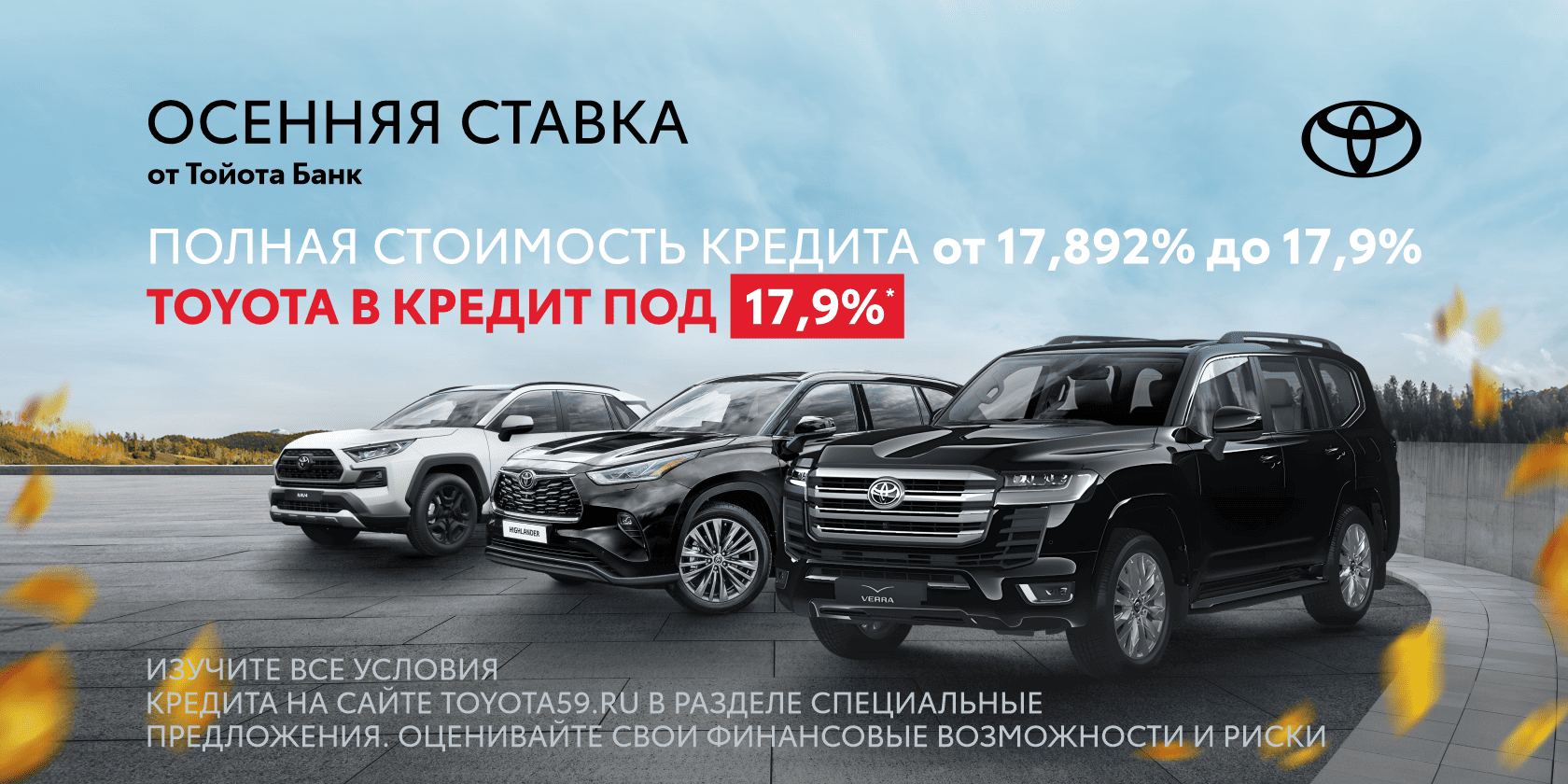 Осенняя ставка на автомобили