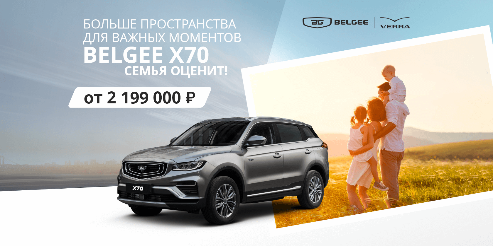 Belgee X70 - бестселлер на выгодных условиях!