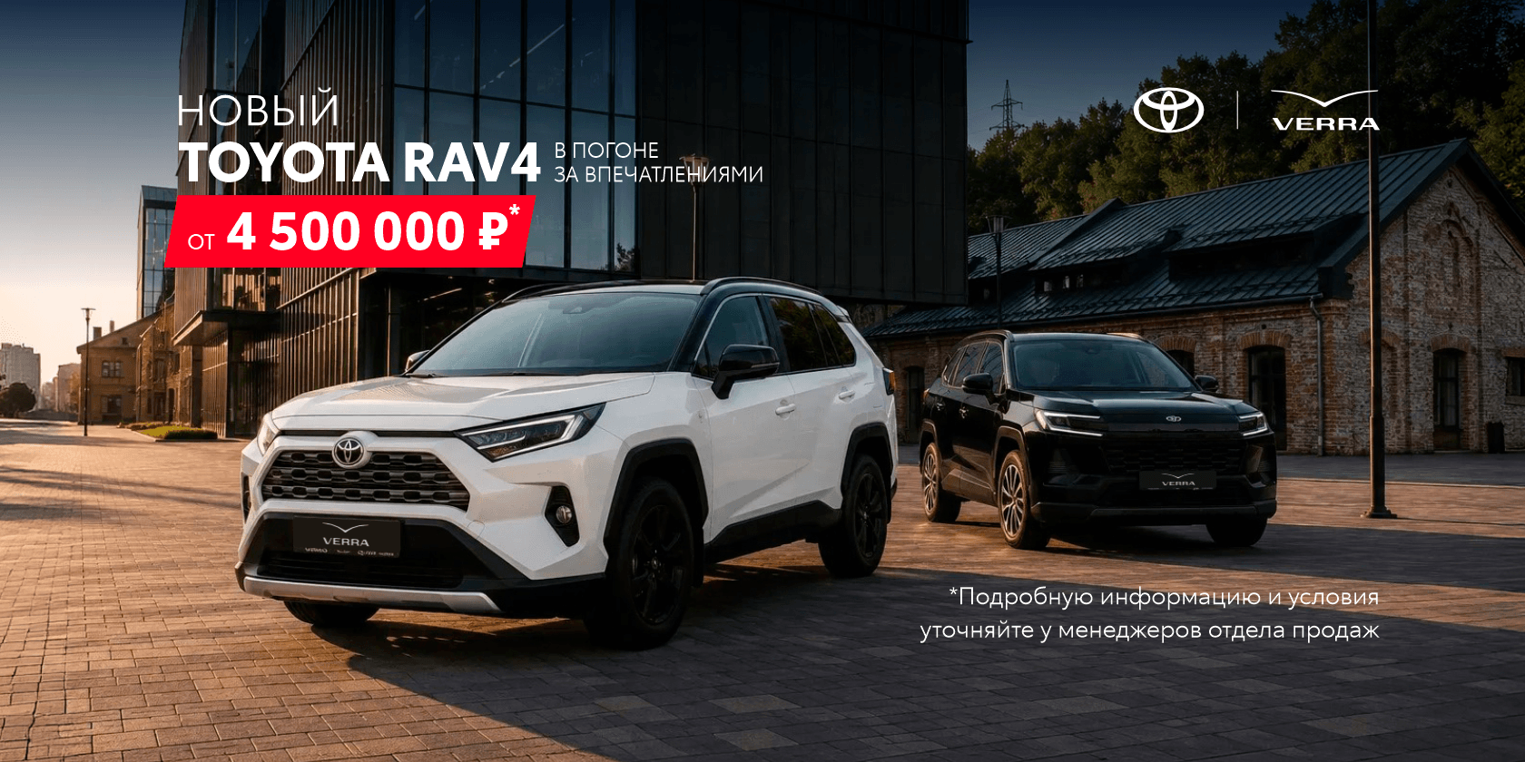 Тойота RAV4 от 4 500 000 руб. Для тех, кто ценит традиции выбирает надежность