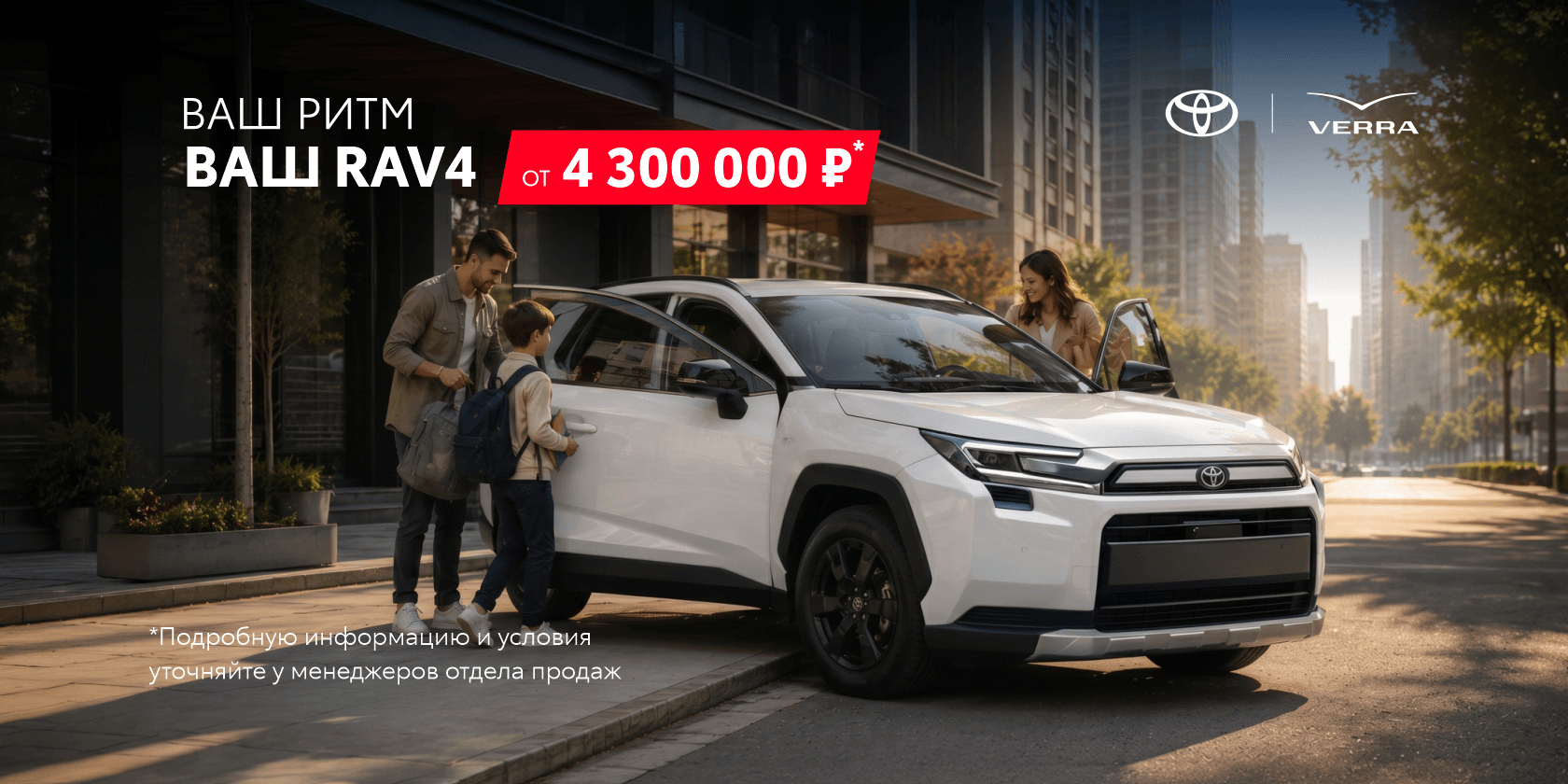 Тойота RAV4 от 4 300 000 руб. Для тех, кто ценит традиции выбирает надежность