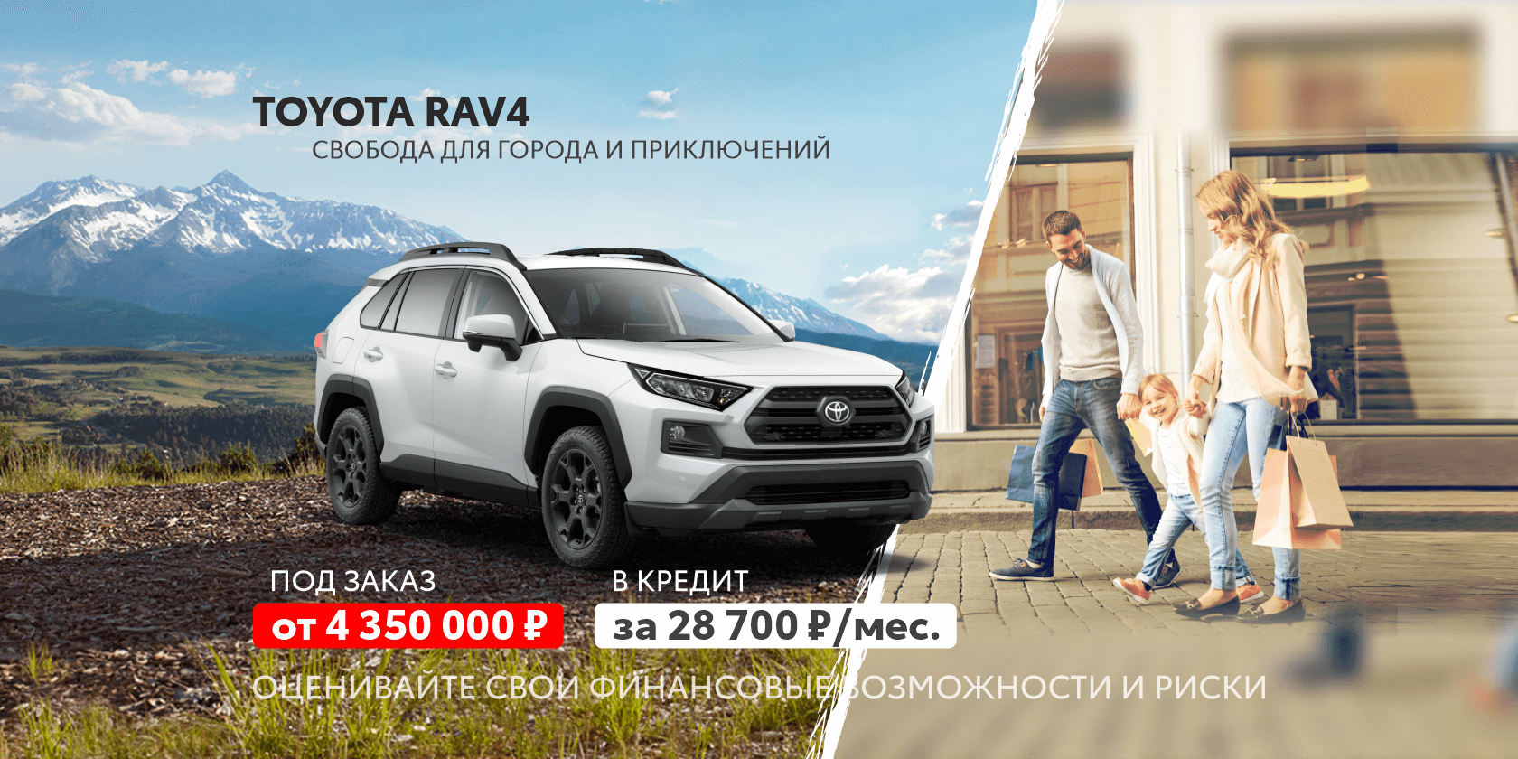 Тойота RAV4 — свобода для города и приключений!