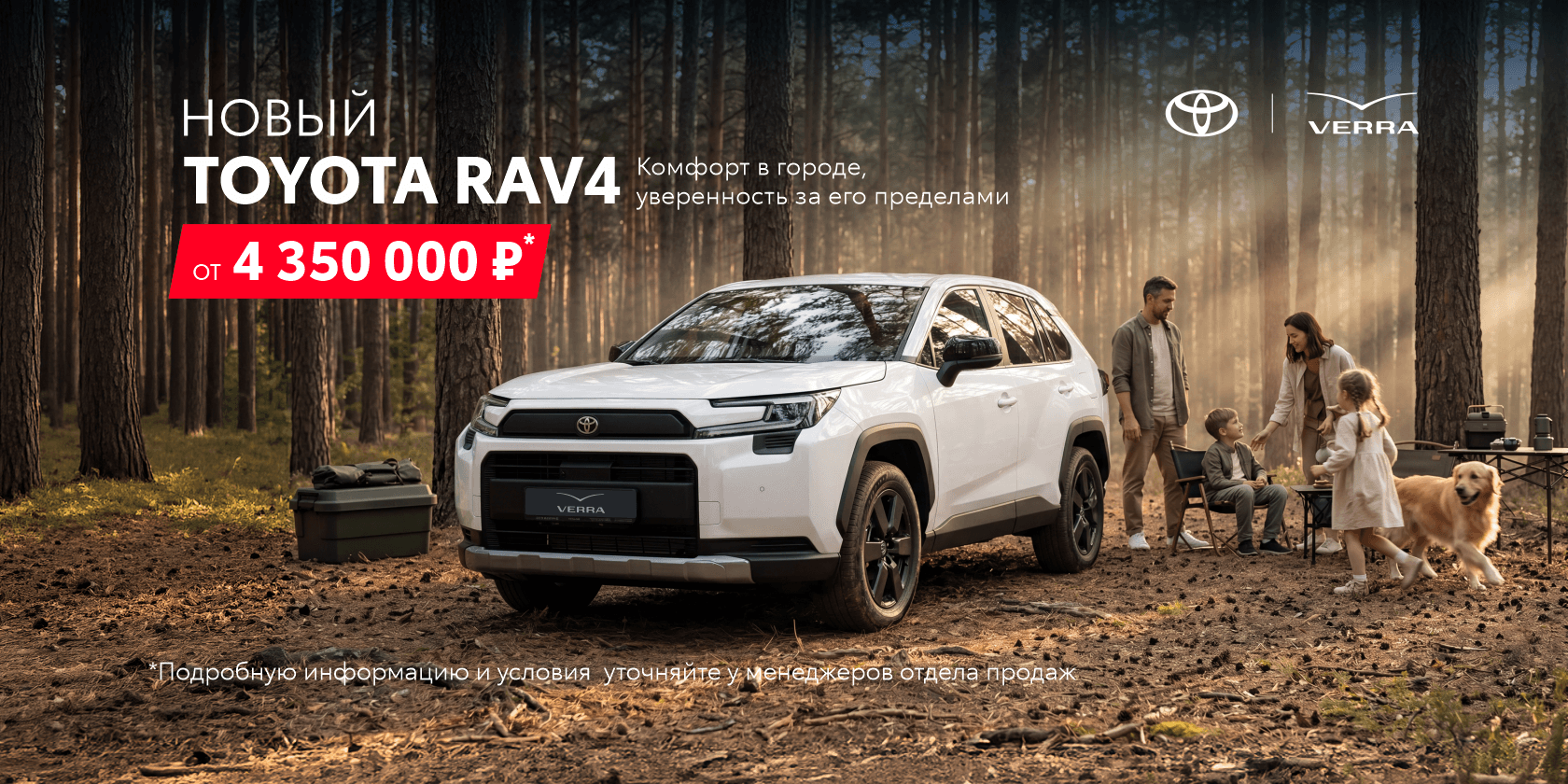 Тойота RAV4 от 4 350 000 руб. Для тех, кто ценит традиции выбирает надежность