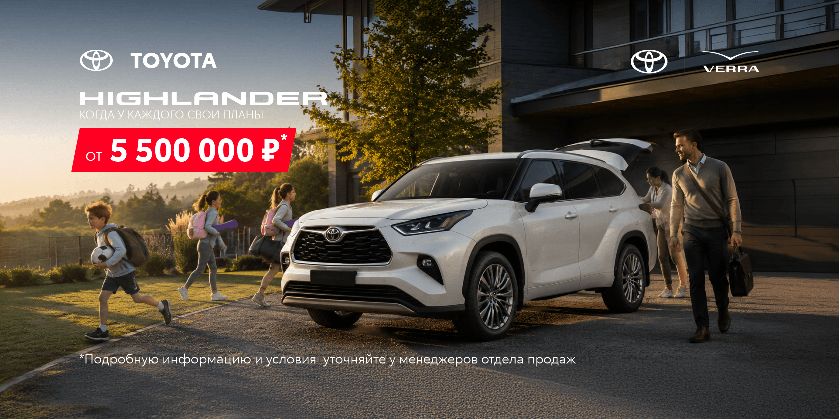 Для семейных выходных — ваш Toyota Highlander