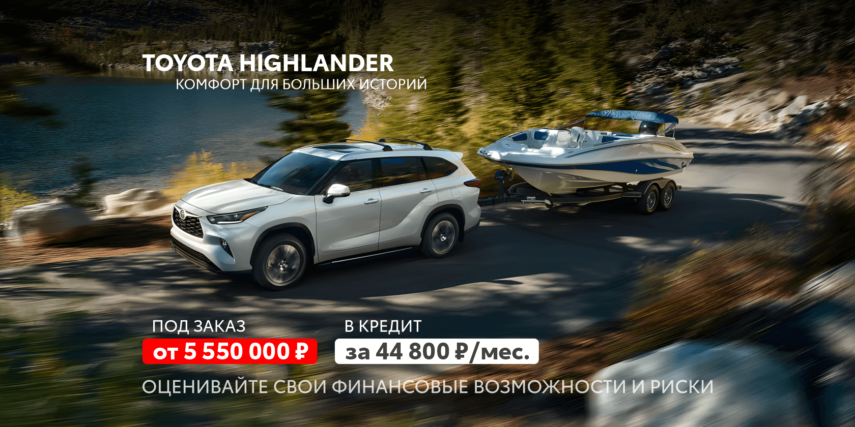 Мощь, комфорт и простор в одном — ваш TOYOTA Highlander