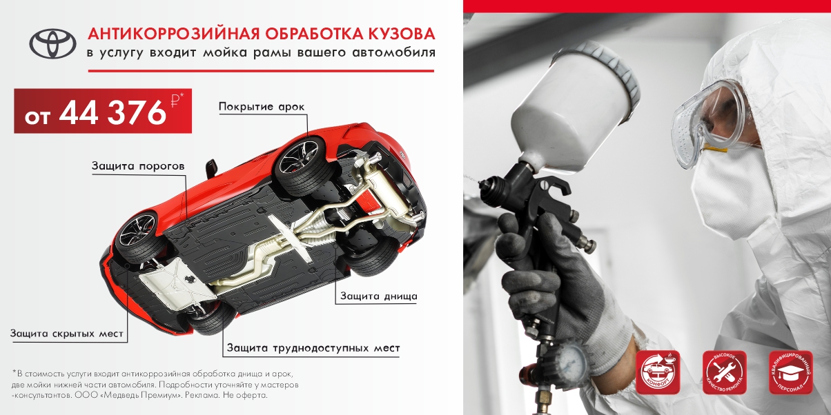 Приглашаем на антикорозийную обработку  автомобилей!
