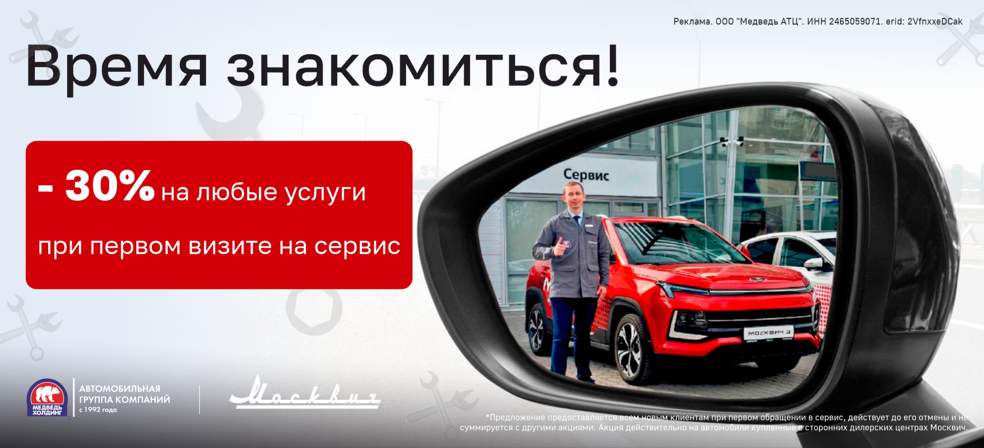 Сервисное предложение «Время знакомиться»!