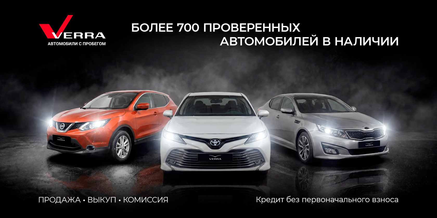 Автомобили с пробегом в VERRA: Выбирайте с уверенностью.