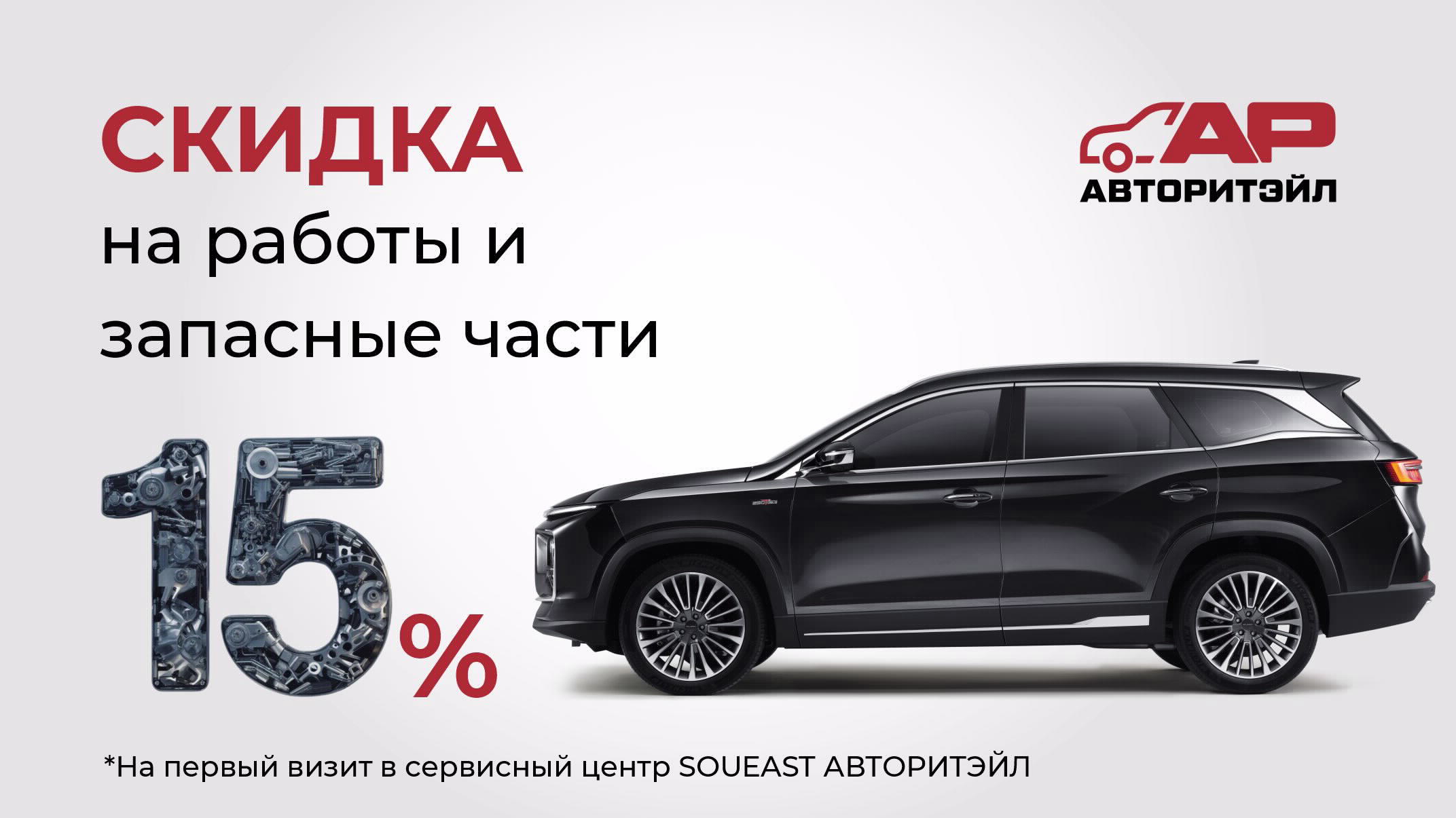 Скидка 15% на первый визит в сервисный центр Скидка 15% на первый визит в сервисный центр