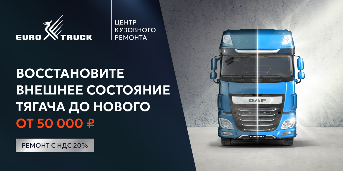 Верните идеальное состояние транспорту
