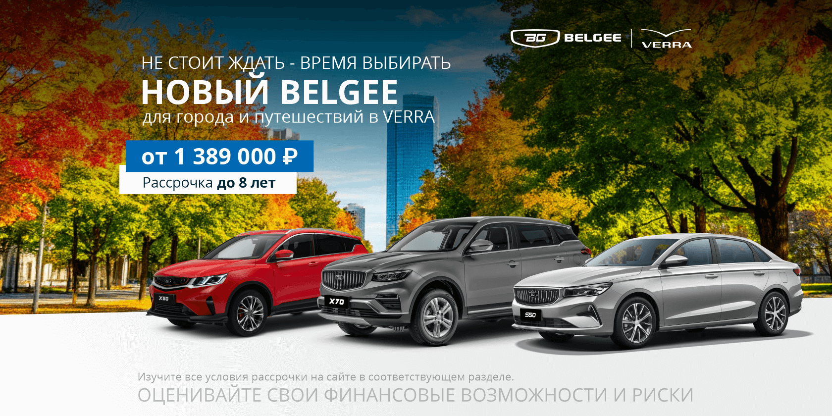 Большое поступление автомобилей Belgee в VERRA!