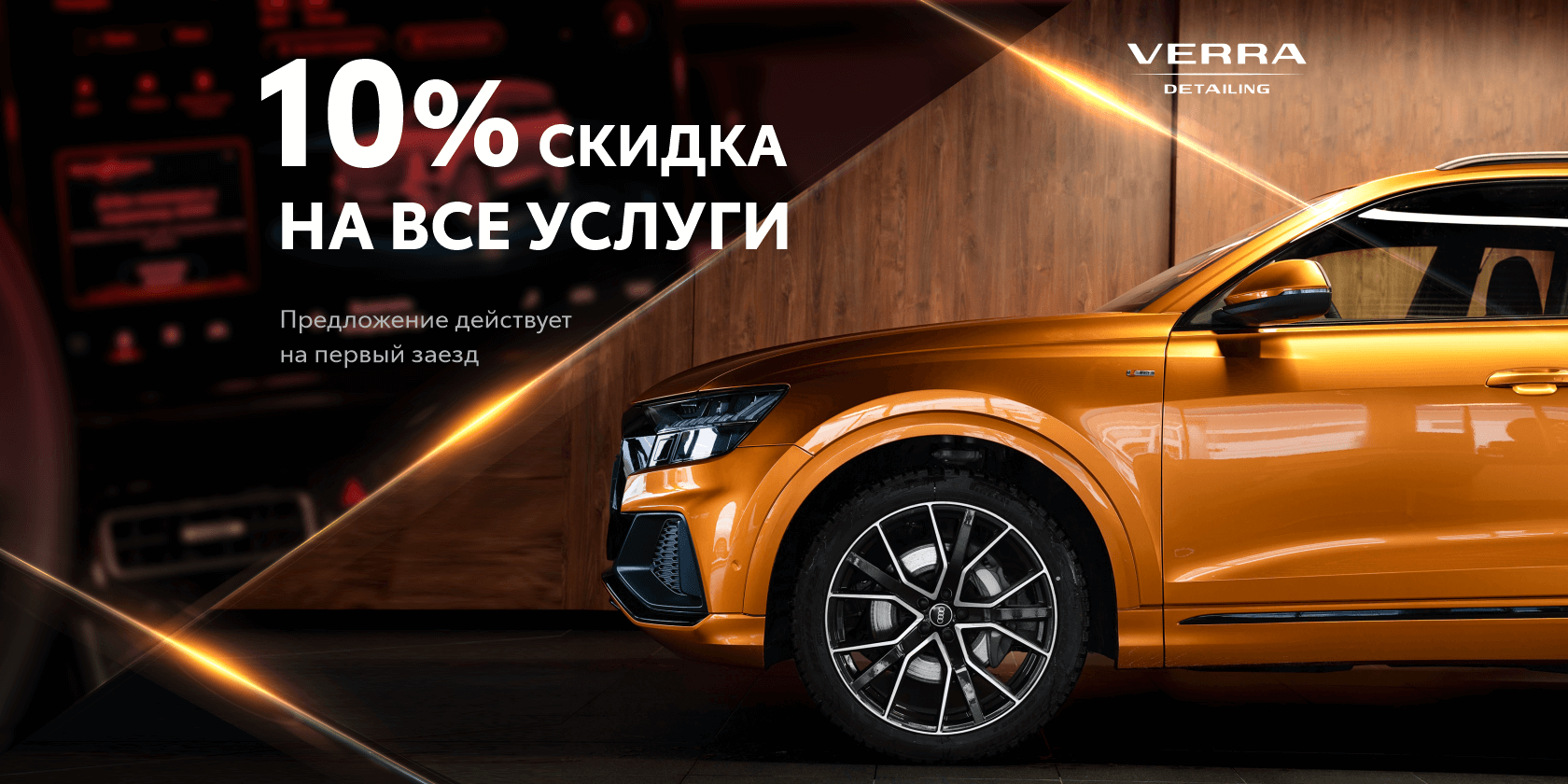 ДАРИМ СКИДКУ -10% НА ВСЕ УСЛУГИ