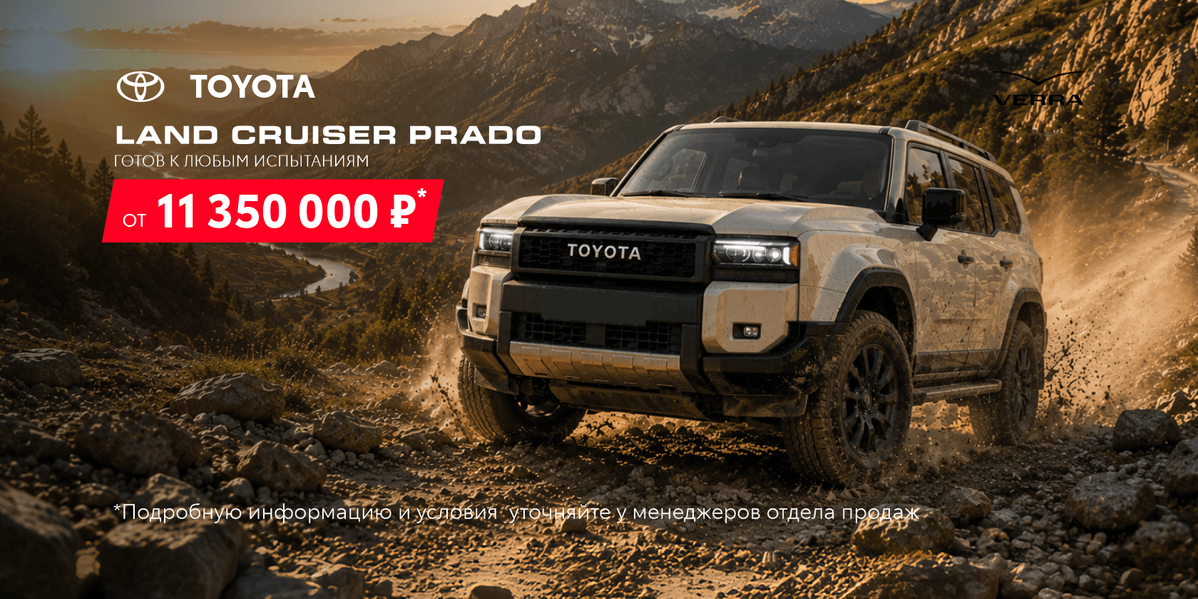 Land Cruiser Prado. Покоряя вершины. Выбирая свободу.