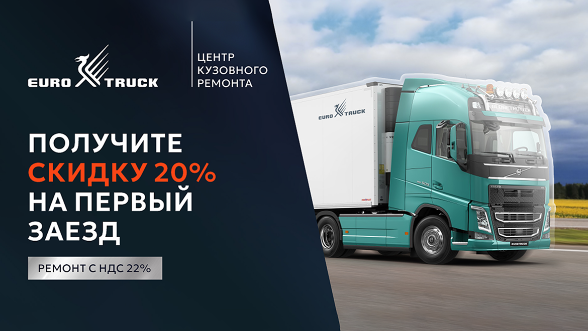 Первый заезд со скидкой 20%