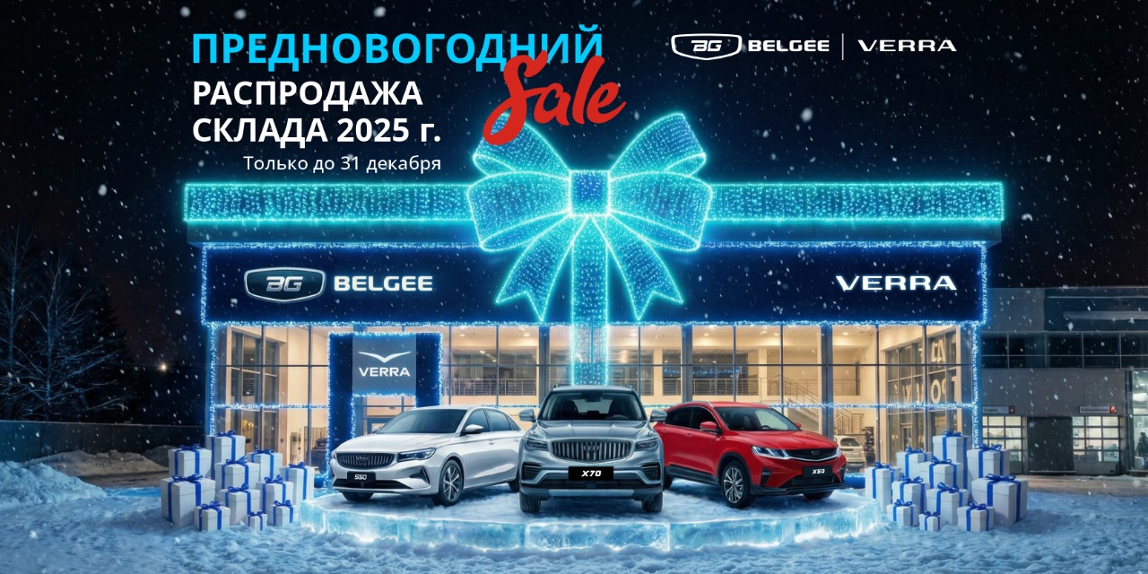 Предновогодний SALE в Belgee центр VERRA!