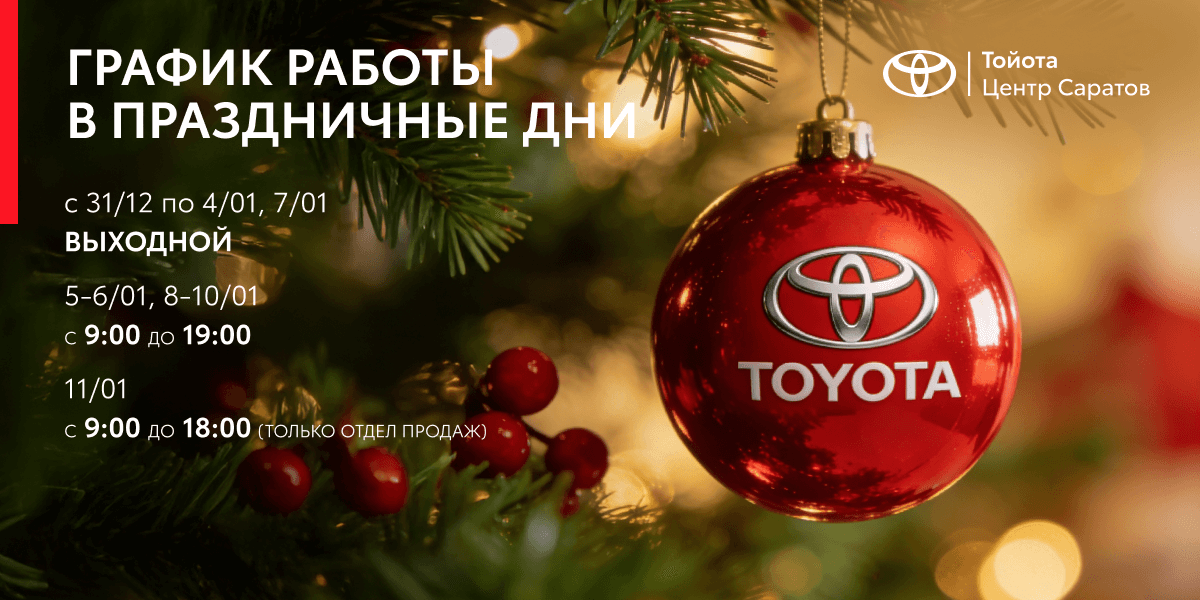 График работы в праздничные дни