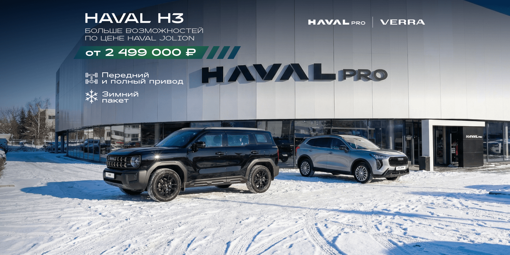 HAVAL H3: больше возможностей по цене HAVAL Jolion