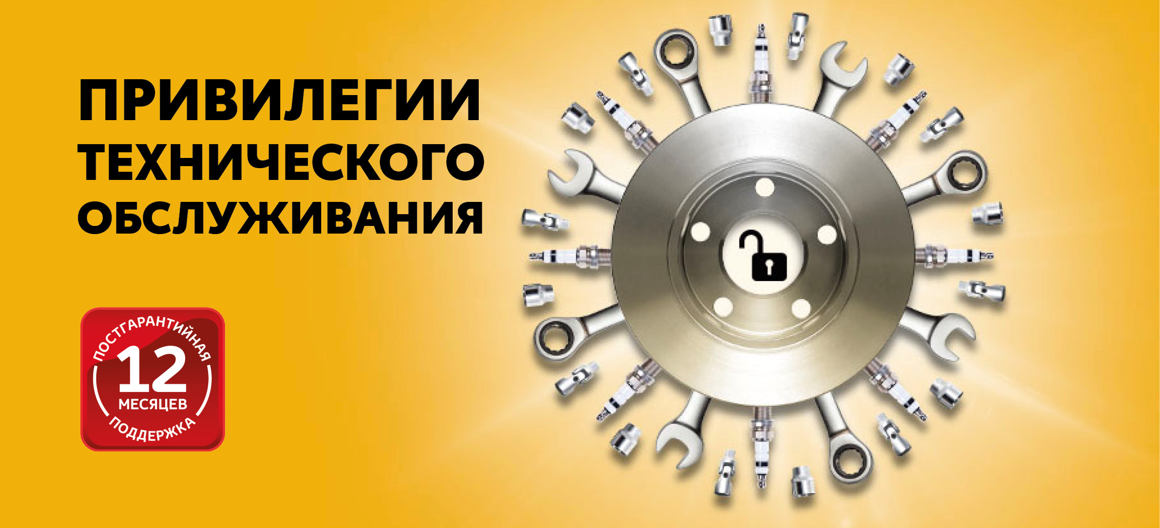 Привилегии технического обслуживания в Тойота Центр Владивосток