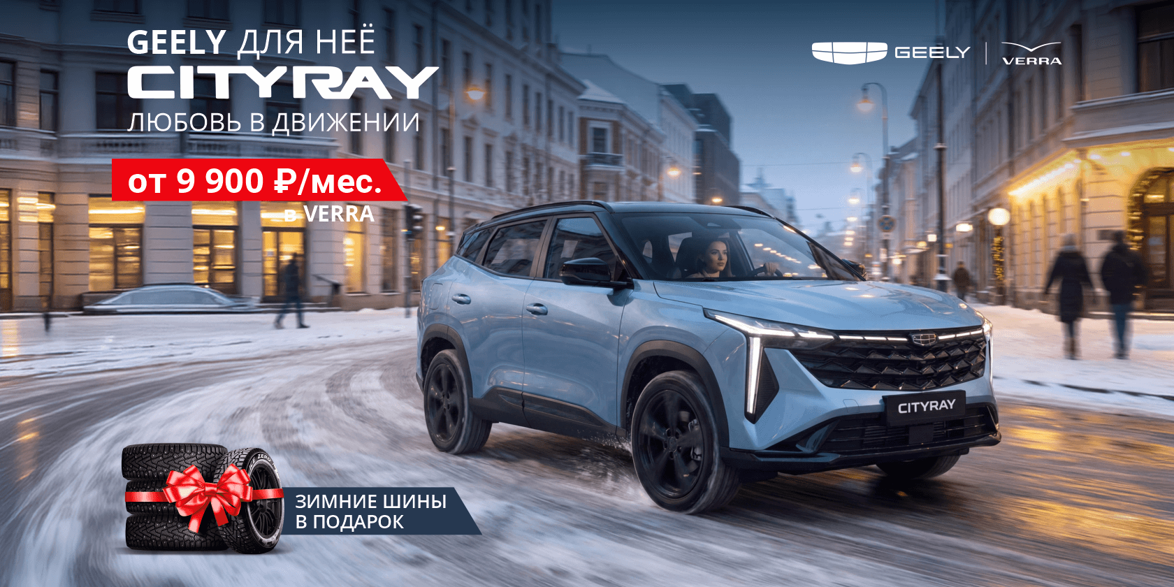 Geely Cityray: для неё — комфорт большого города