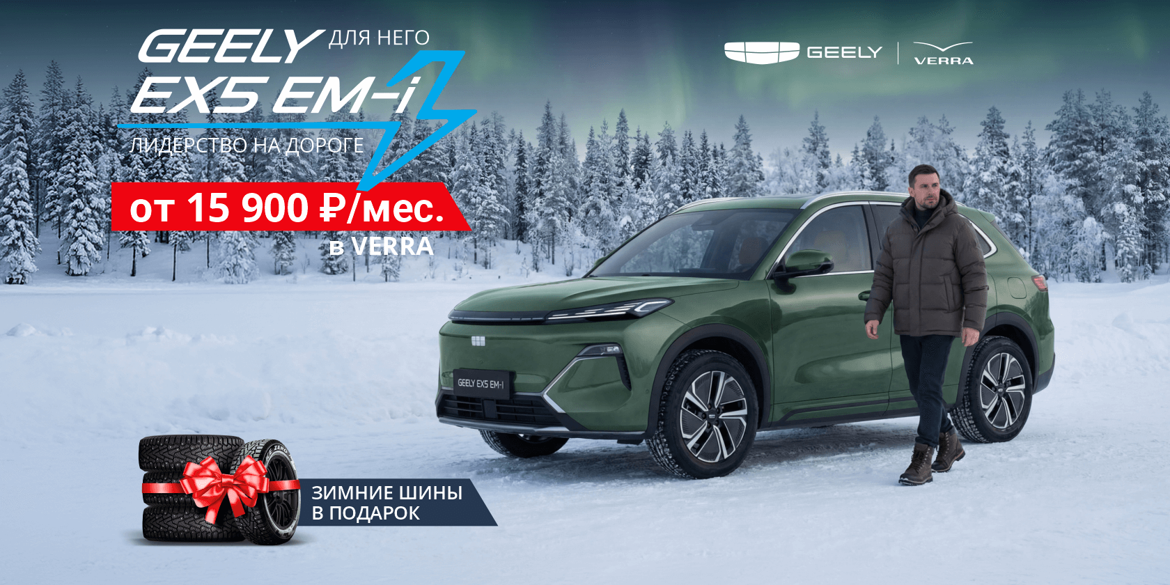 Geely EX5 EM-i: для него — уверенность и технологии