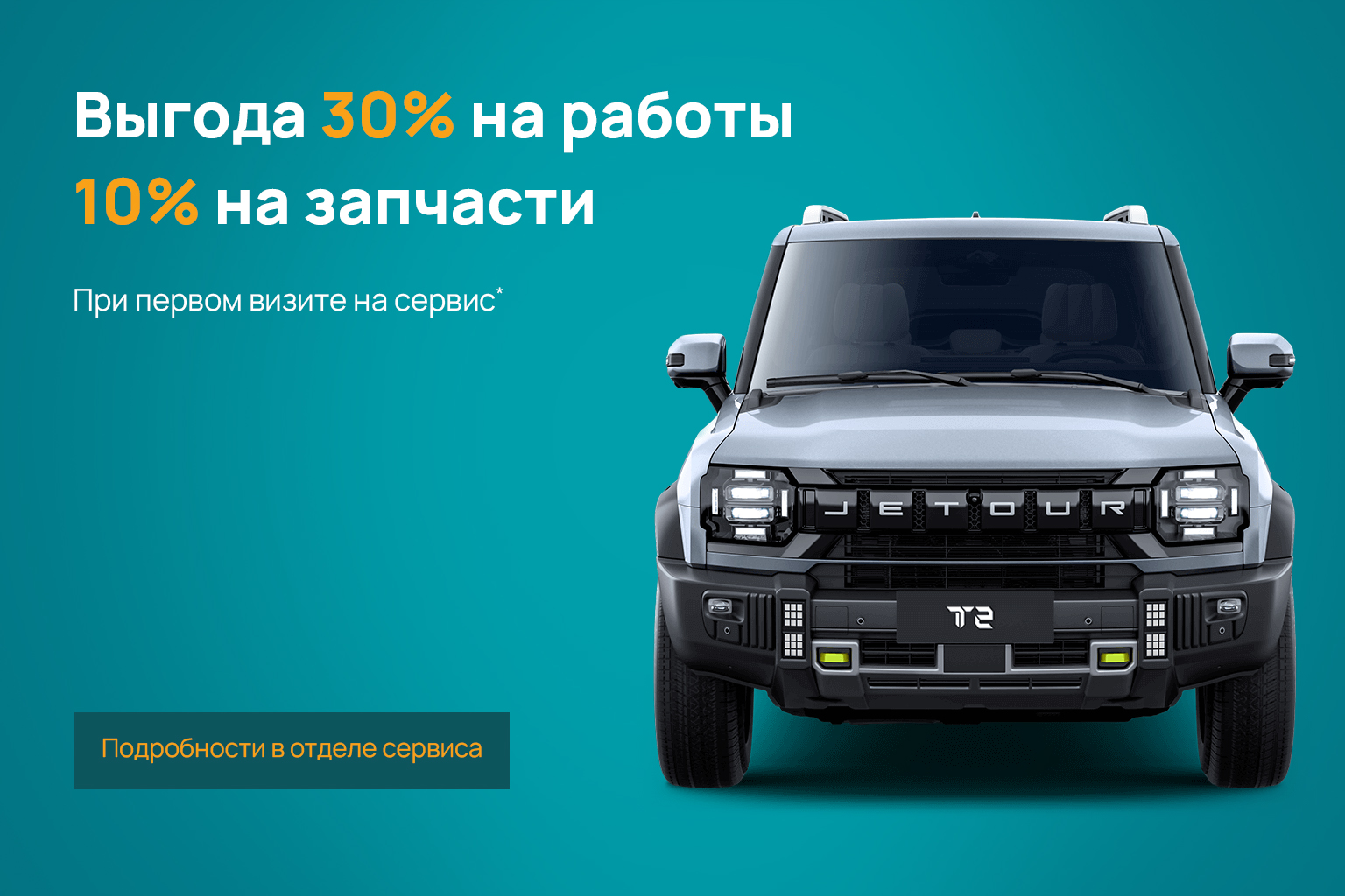 Выгода первого визита