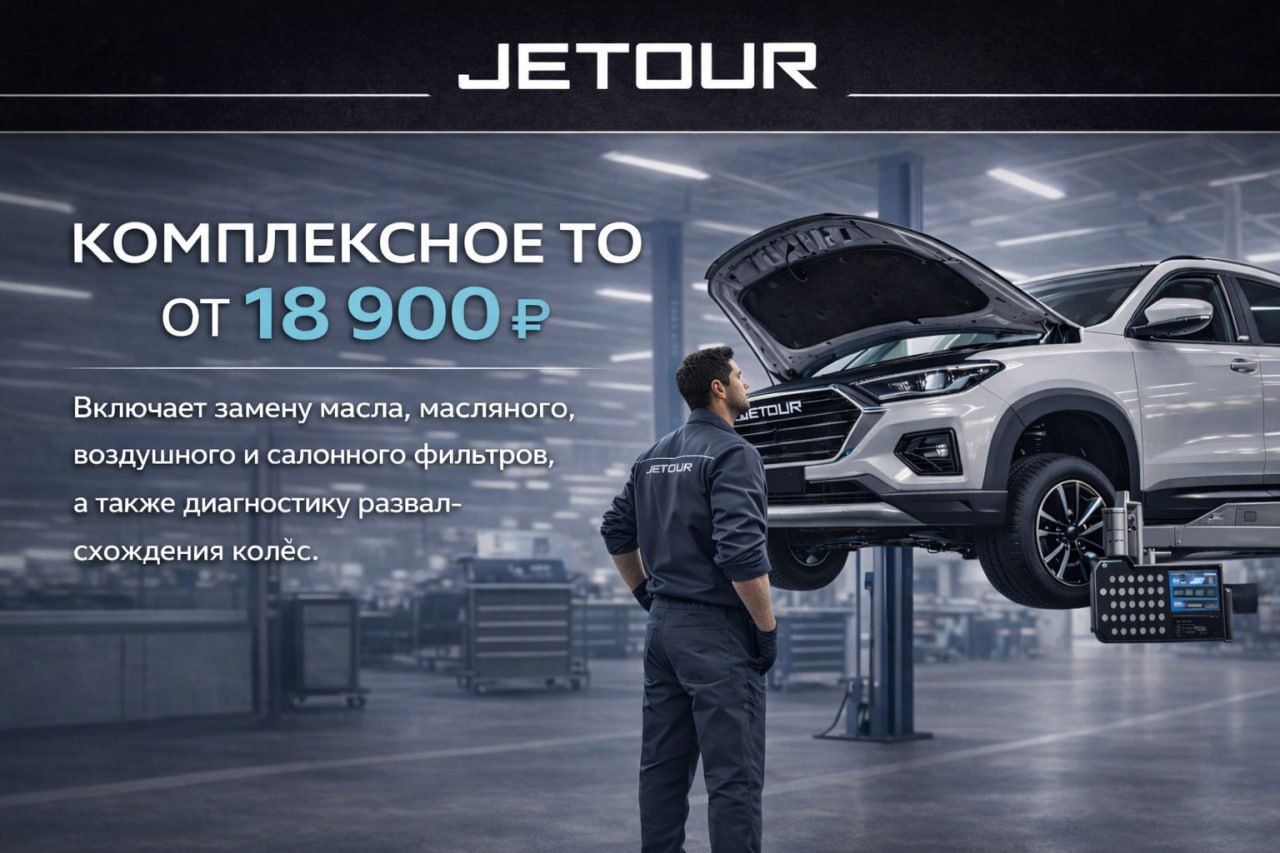 Комплексное ТО от 18 900 ₽