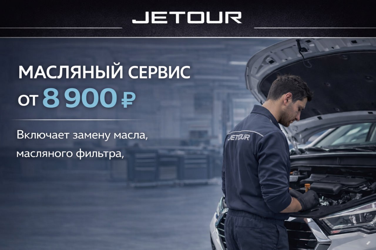 Масляный сервис за 8 900 ₽