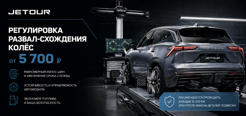 Развал-схождение от 5 700 ₽