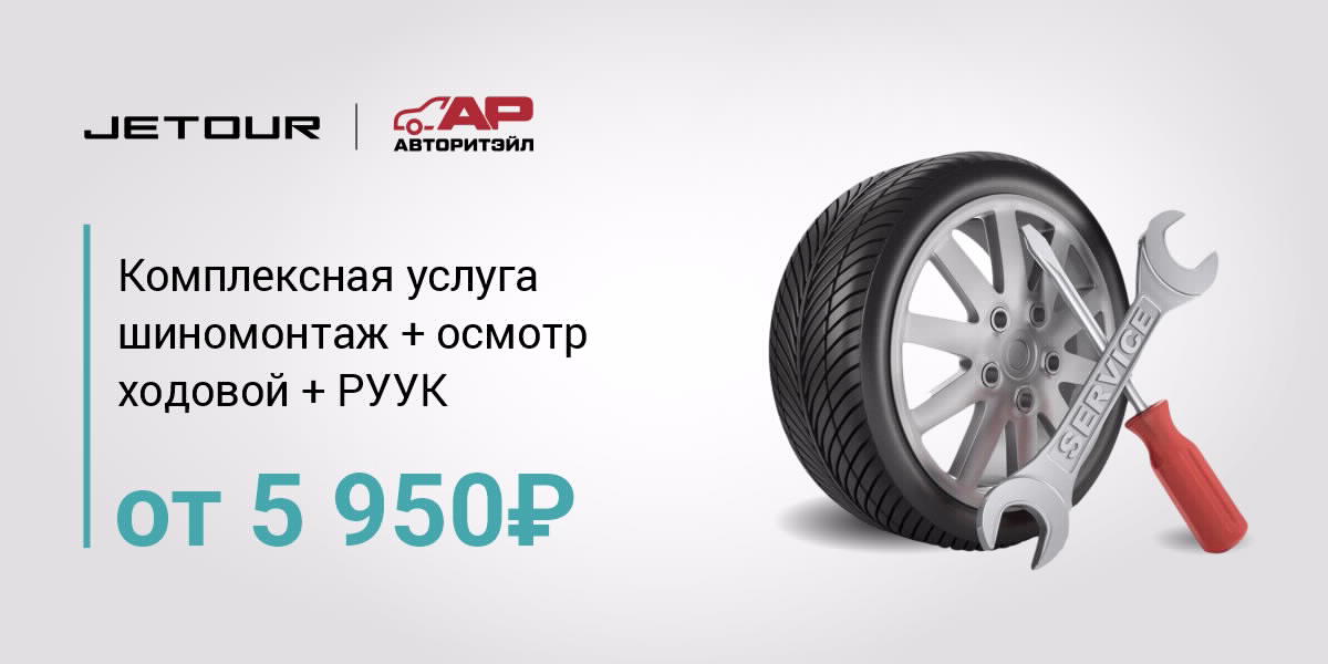 Комплексная услуга шиномонтажа