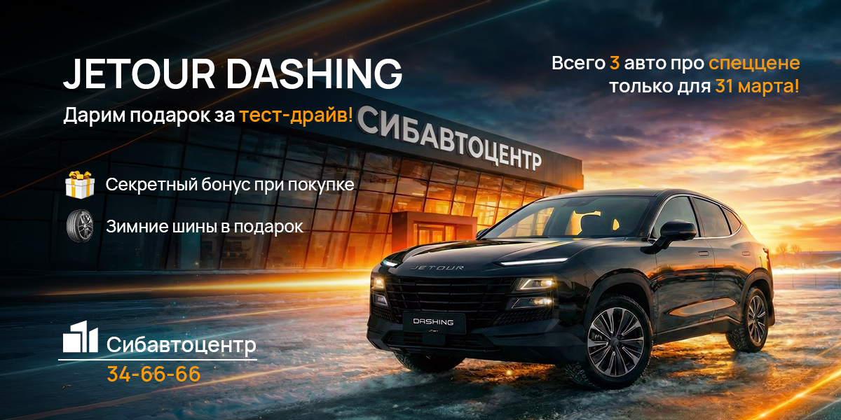 Дарим подарки за тест-драйв Jetour Dashing!