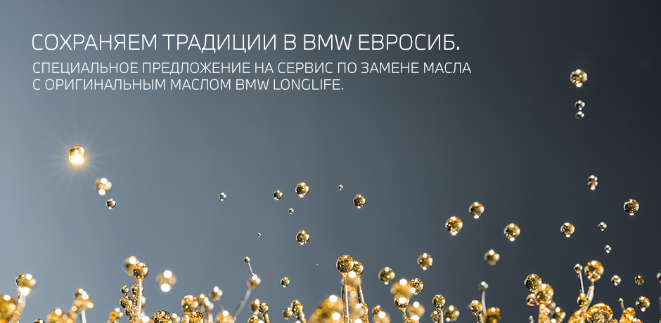 Специальное предложение на сервис по замене масла