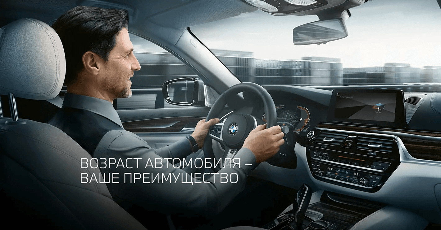 Возраст автомобиля — ваше преимущество