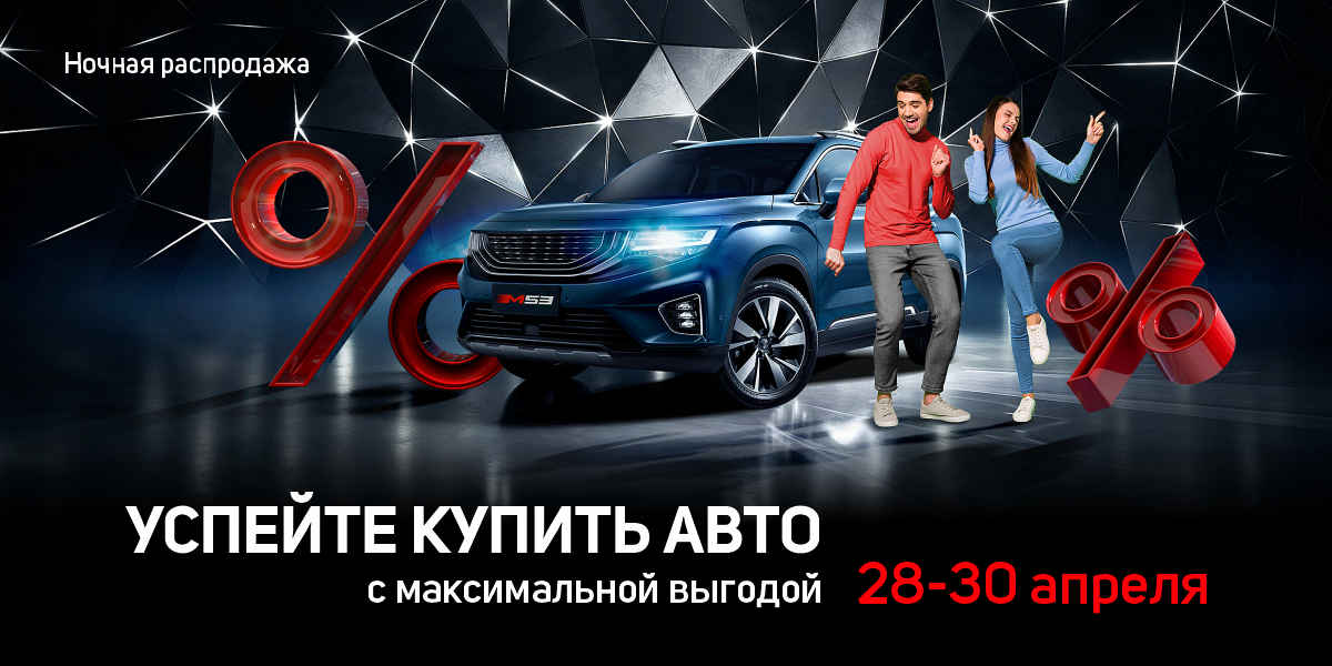 Ночная распродажа в М53