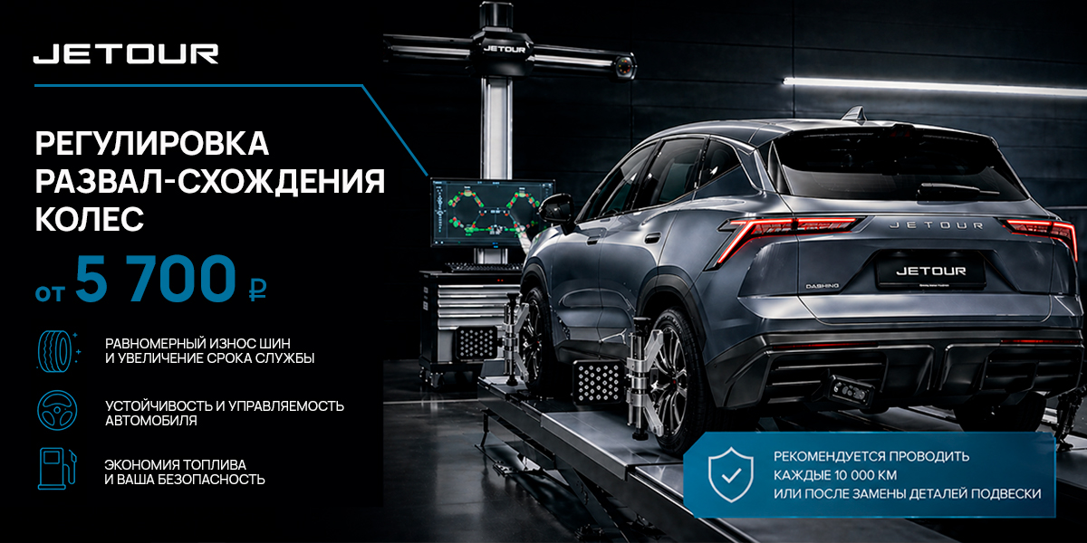 Регулировка развал-схождения колёс от 5 700