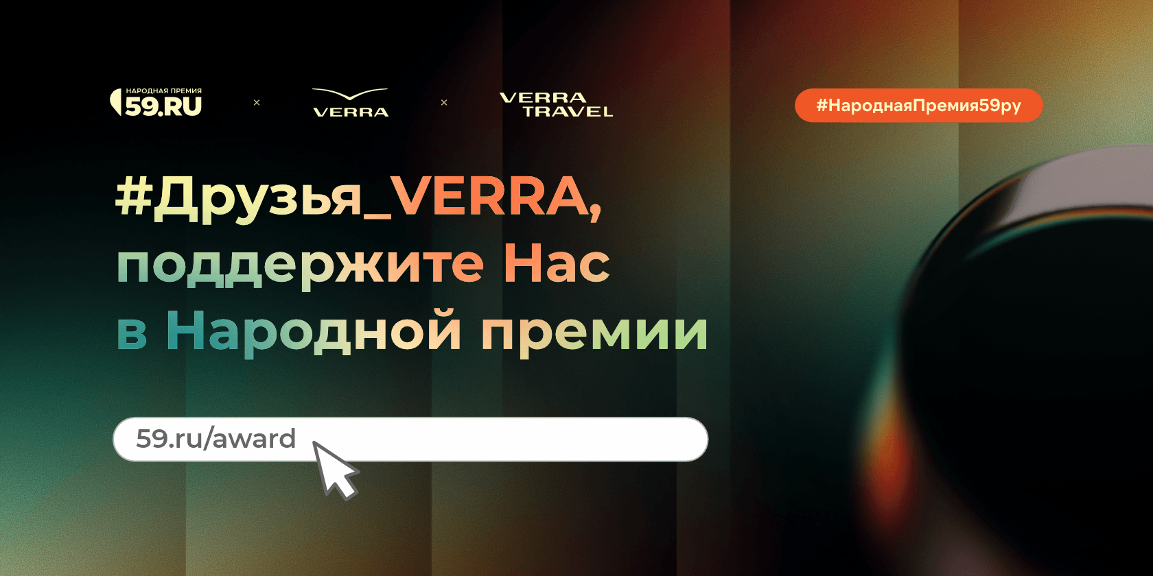 #Друзья_VERRA, нам важна ваша поддержка