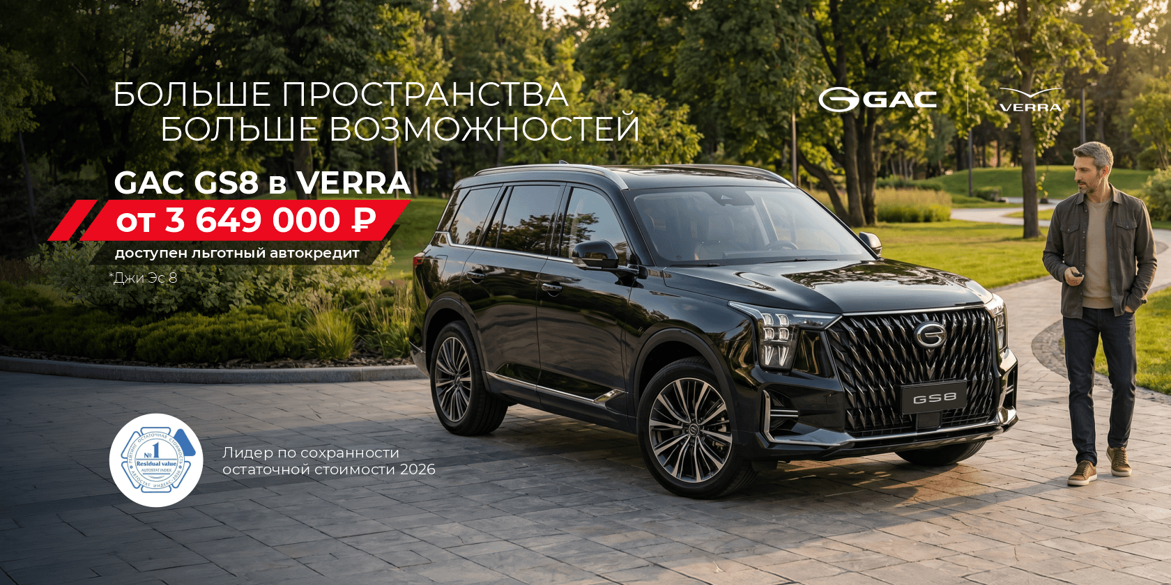 GAC GS8. Флагман на особых условиях