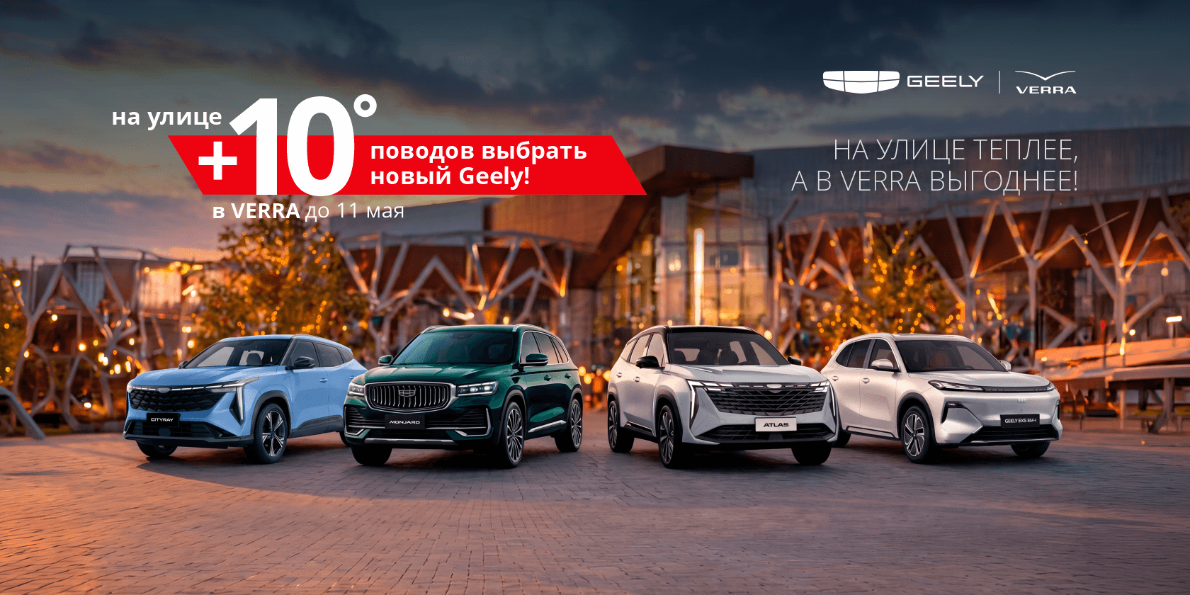 +10 причин выбрать Geely!