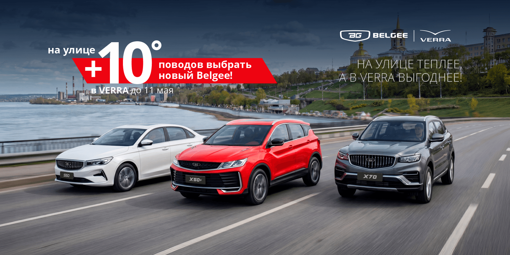 +10 причин выбрать Belgee