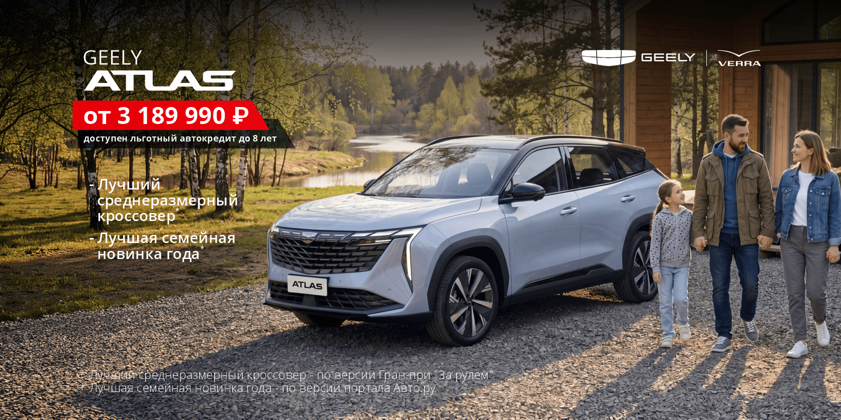 Geely Atlas: технологии и комфорт от 3 189 990 ₽