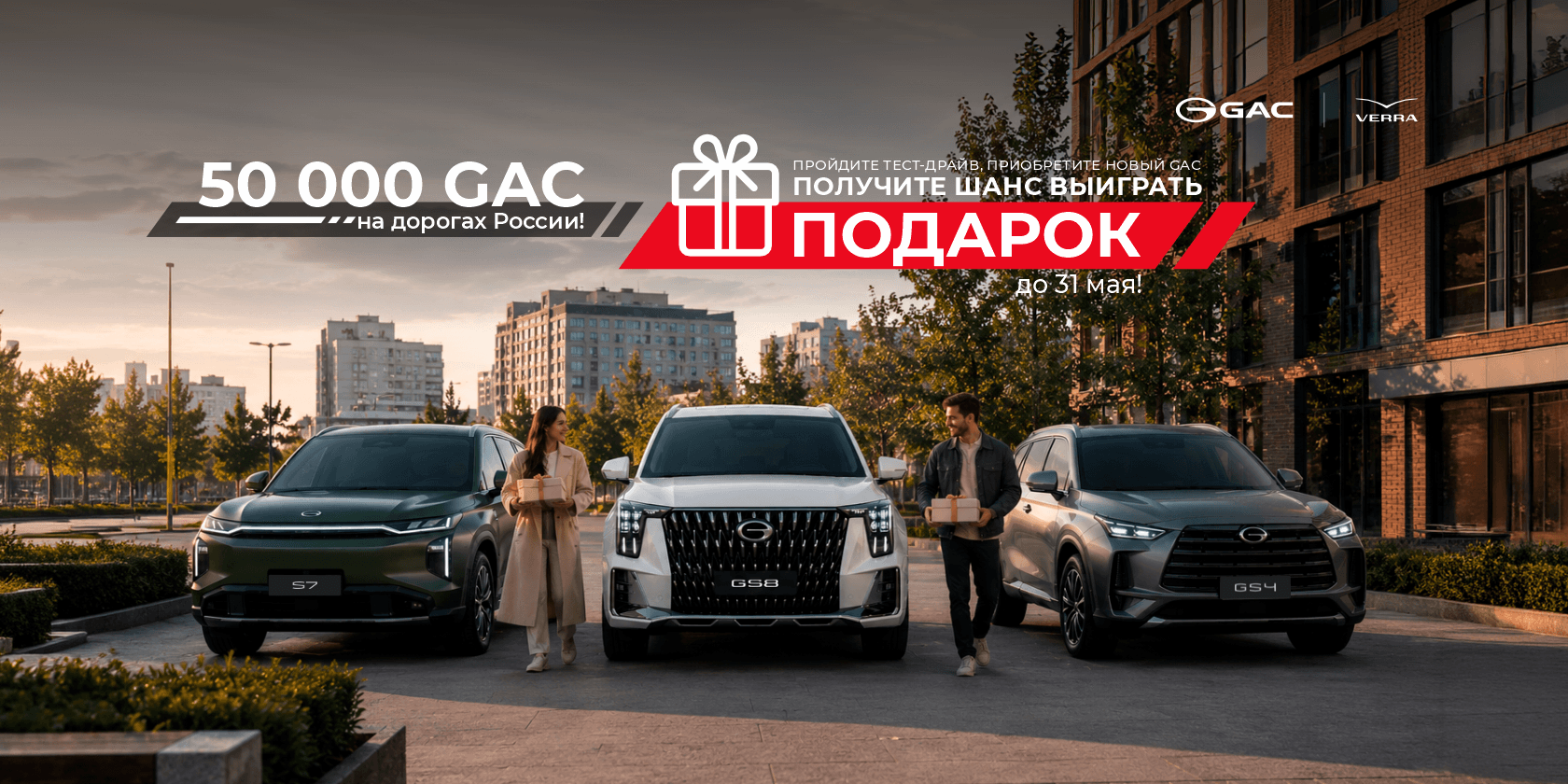 Розыгрыш ценных призов для новых клиентов GAC