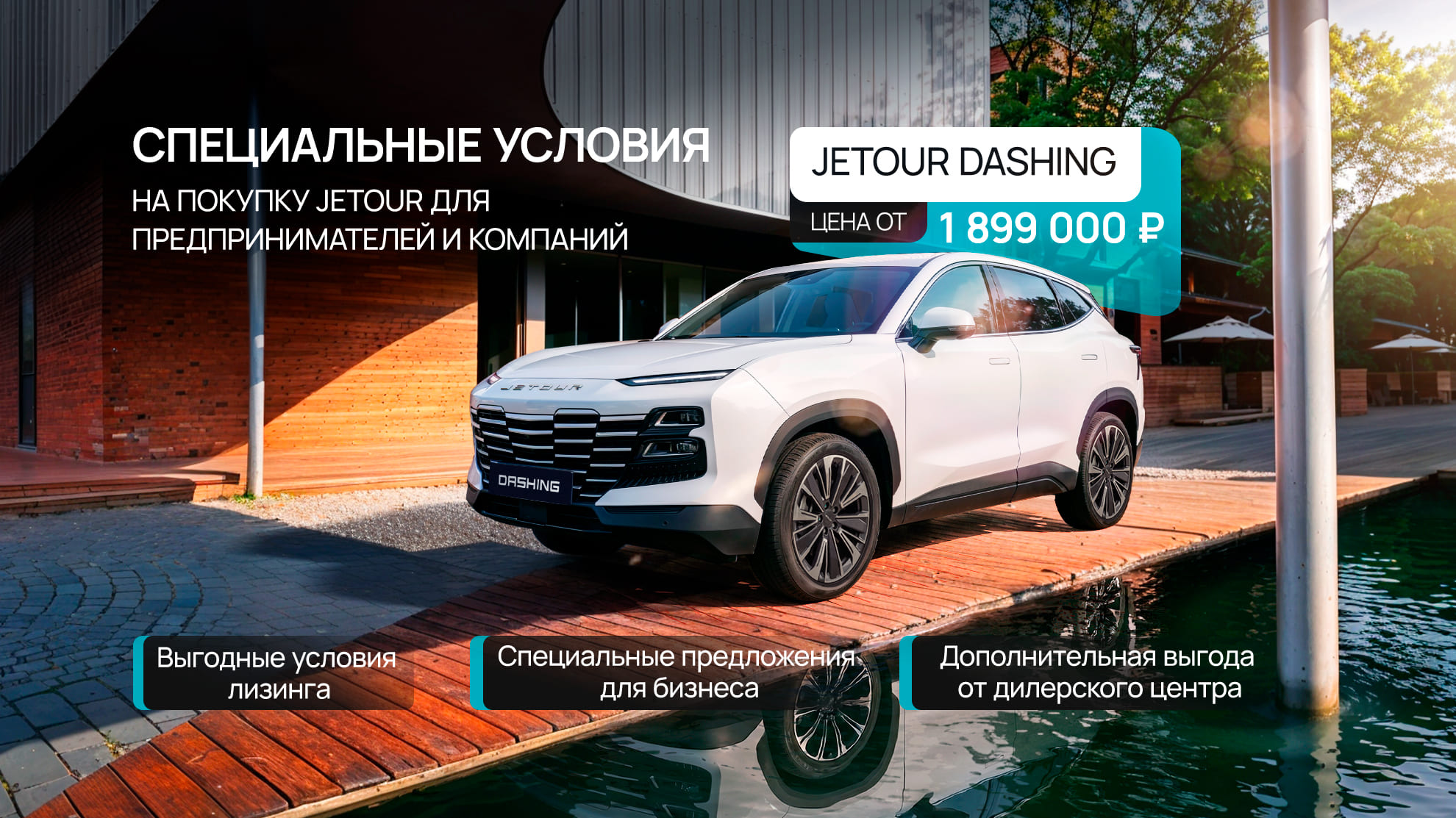 Специальное предложение для бизнеса в июне