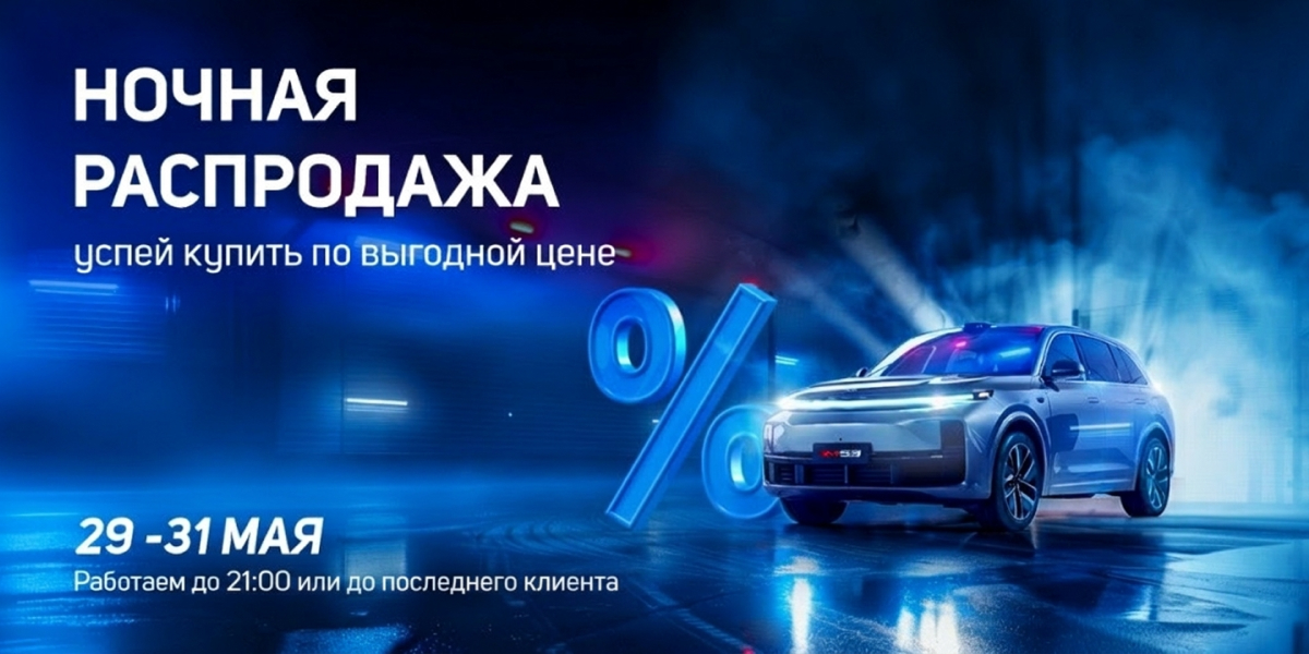 Ночная распродажа в М53