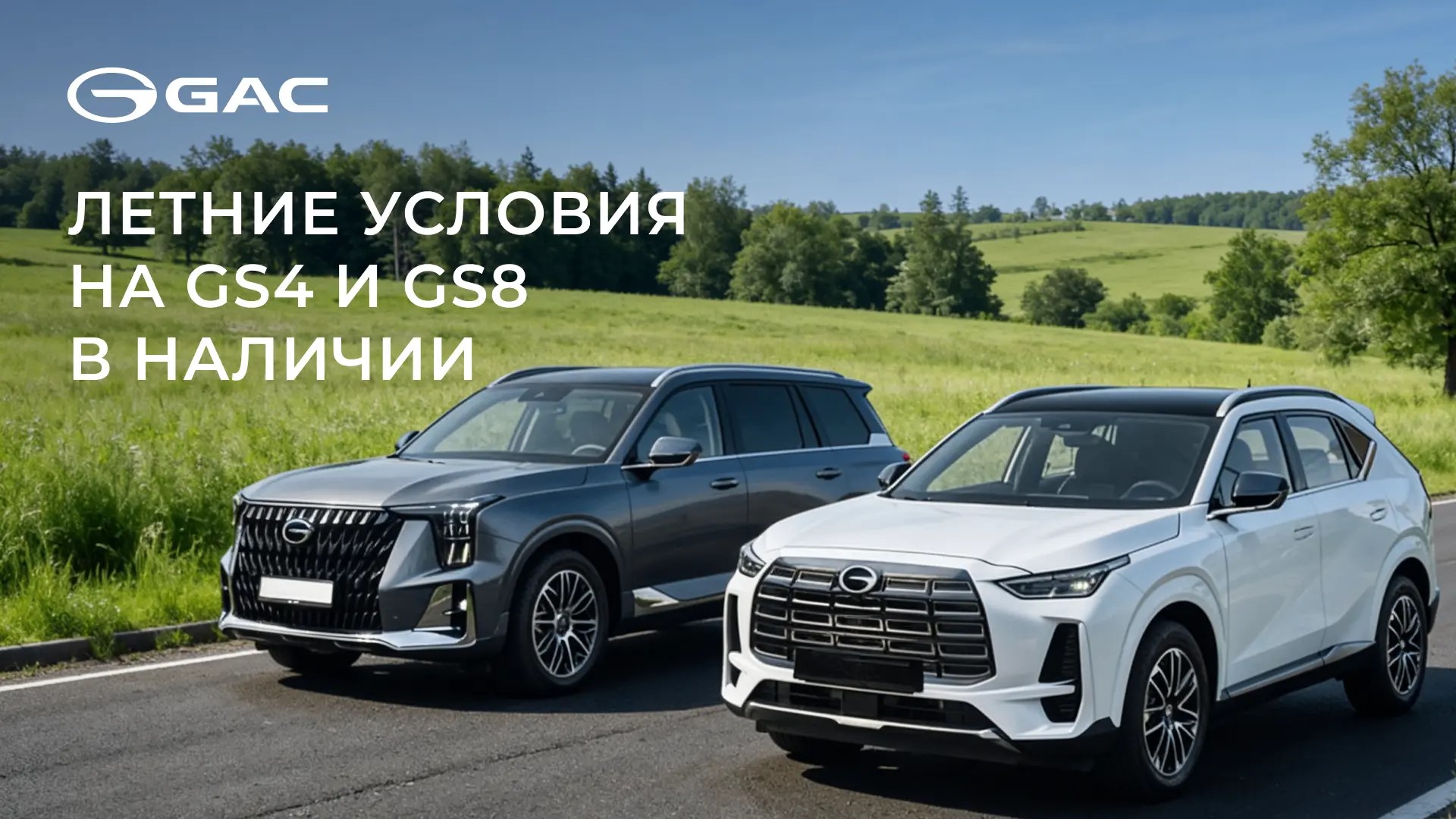 Лето — время планировать семейные маршруты c GAC