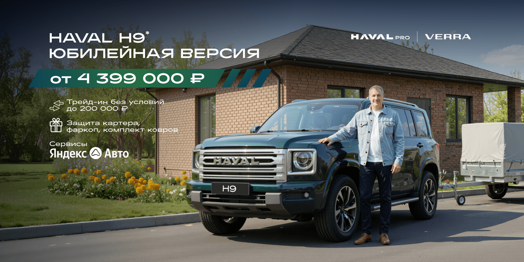 Haval H9 от 4 399 000 ₽ + подарки каждому клиенту